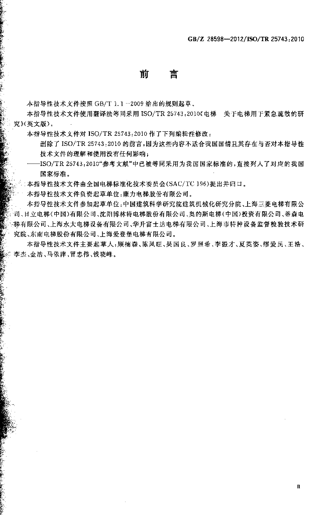 GB/Z 28598-2012 标准预览