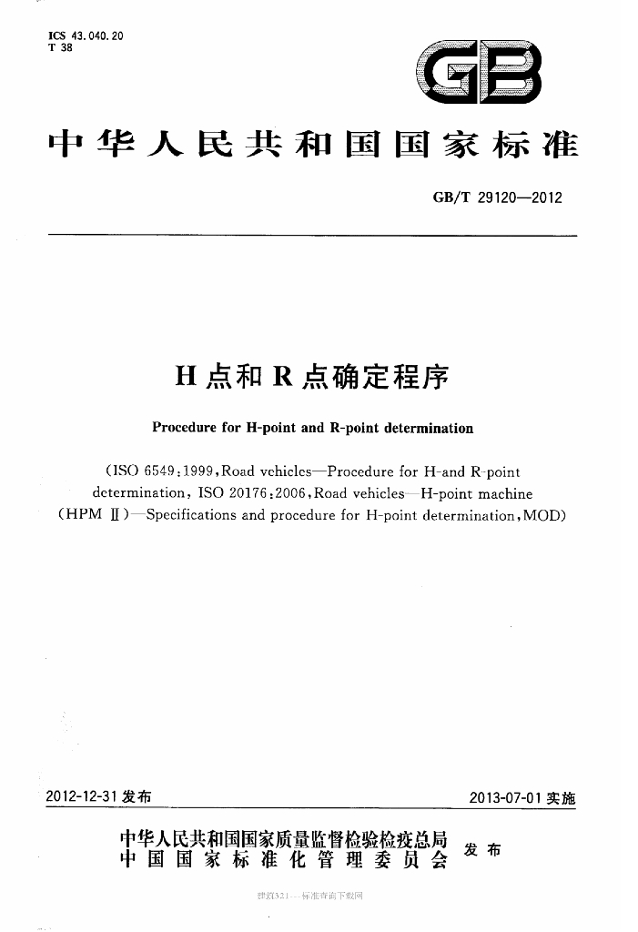 GB/T 29120-2012 标准预览
