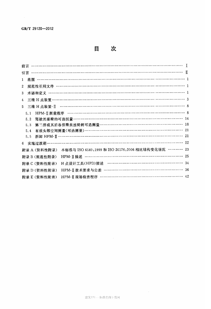 GB/T 29120-2012 标准预览