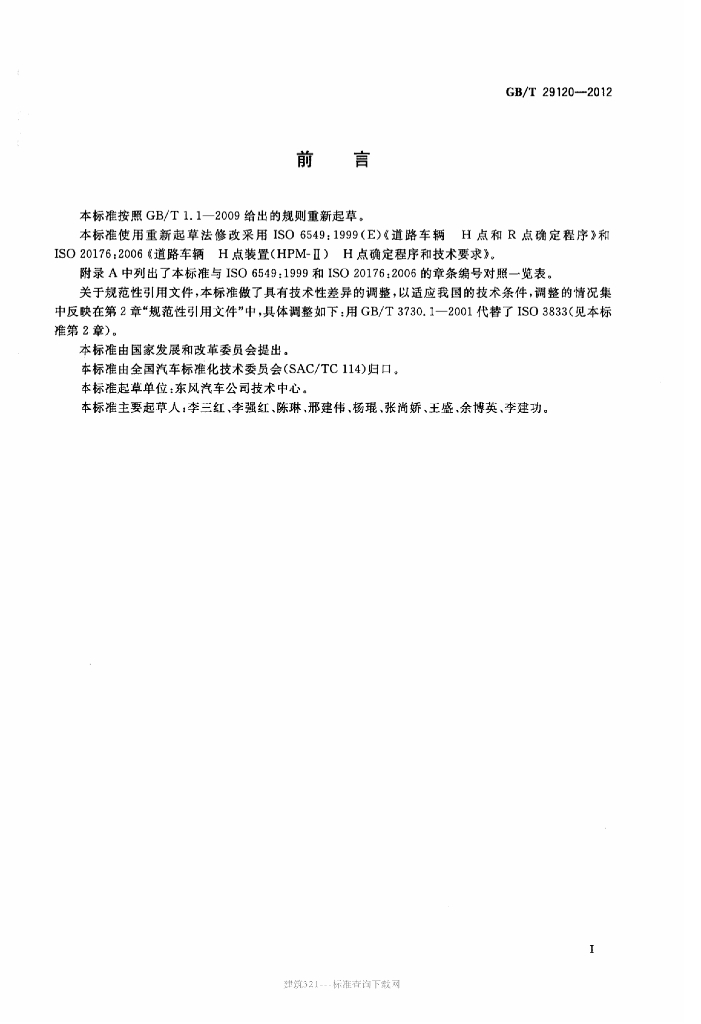 GB/T 29120-2012 标准预览