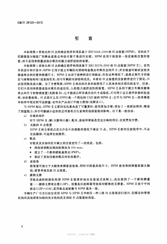 GB/T 29120-2012 标准预览