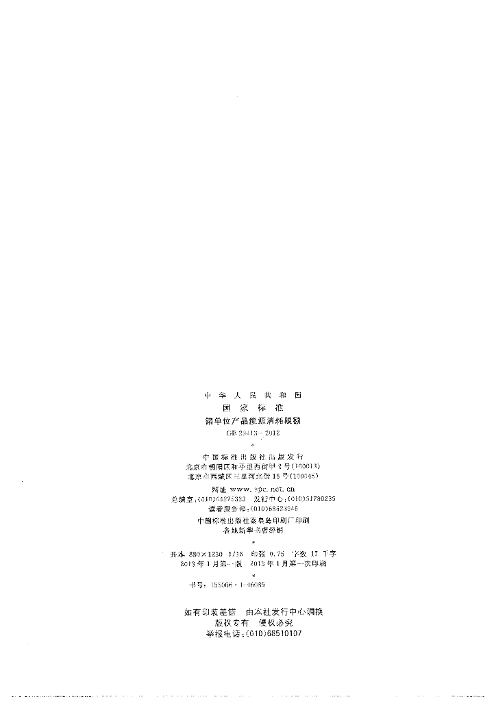 GB 29413-2012 标准预览