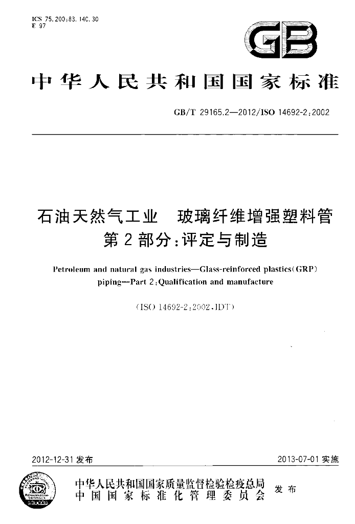 GB/T 29165.2-2012 标准预览