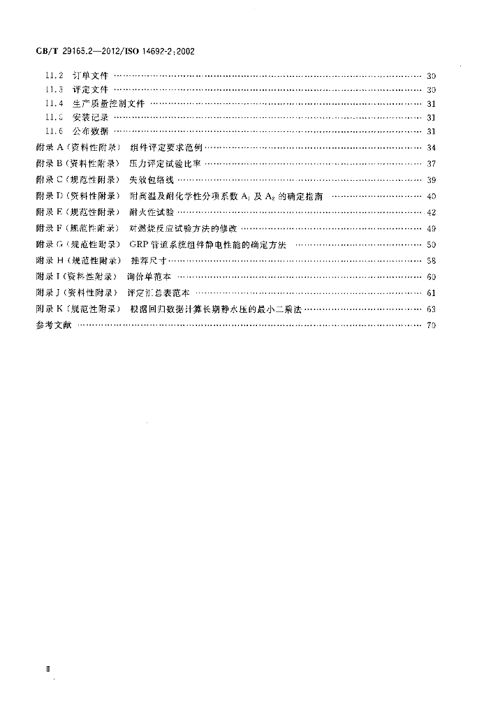 GB/T 29165.2-2012 标准预览