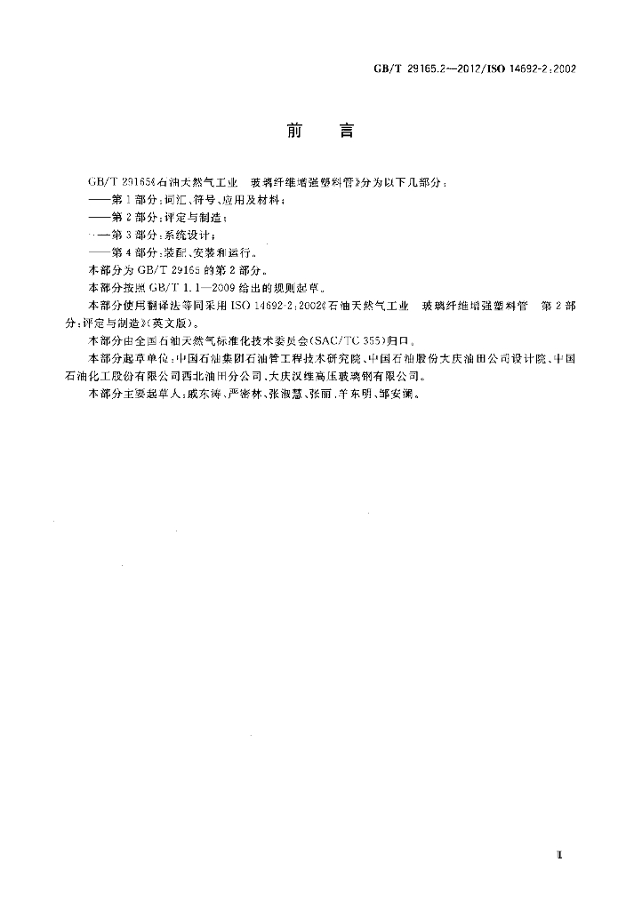 GB/T 29165.2-2012 标准预览