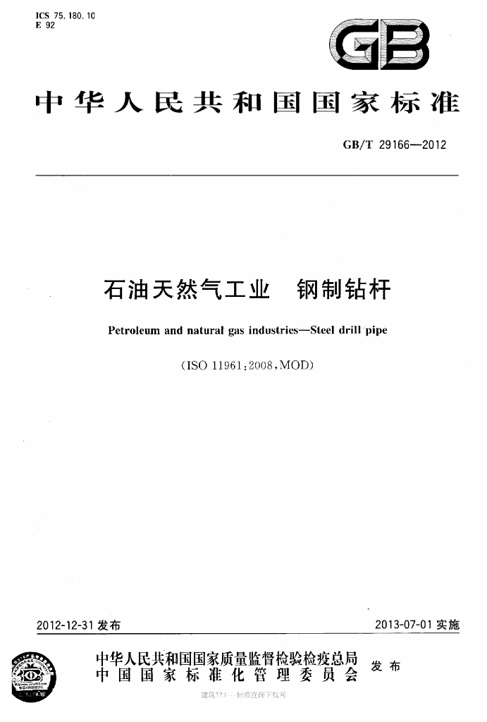 GB/T 29166-2012 标准预览