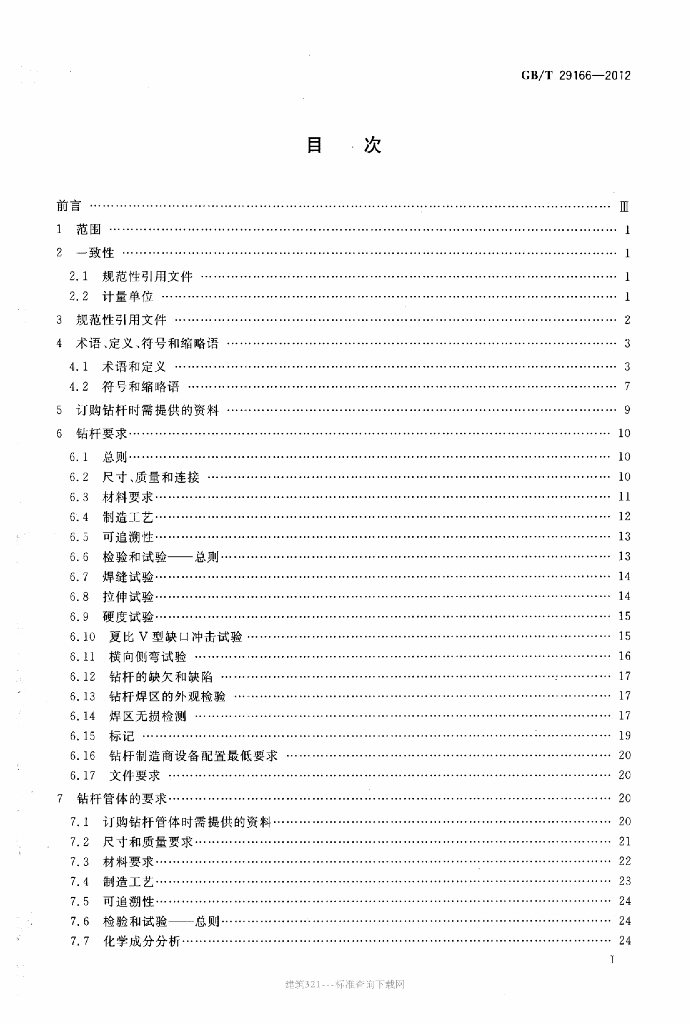 GB/T 29166-2012 标准预览