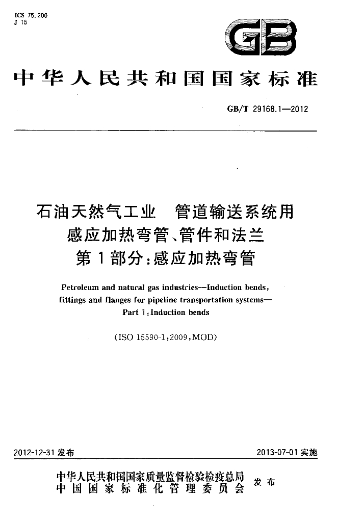 GB/T 29168.1-2012 标准预览