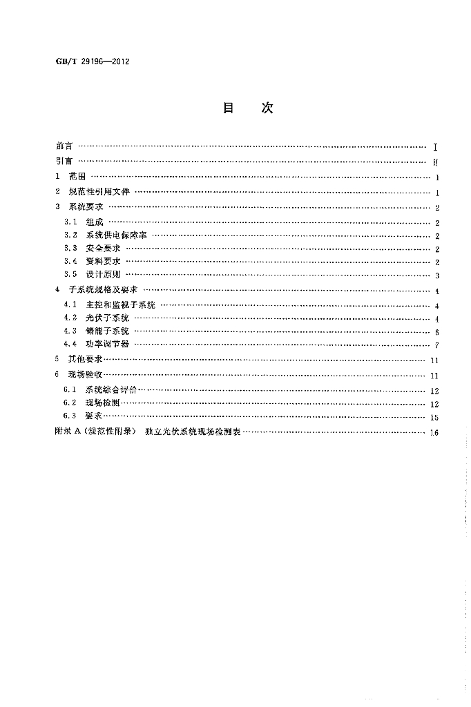 GB/T 29196-2012 标准预览