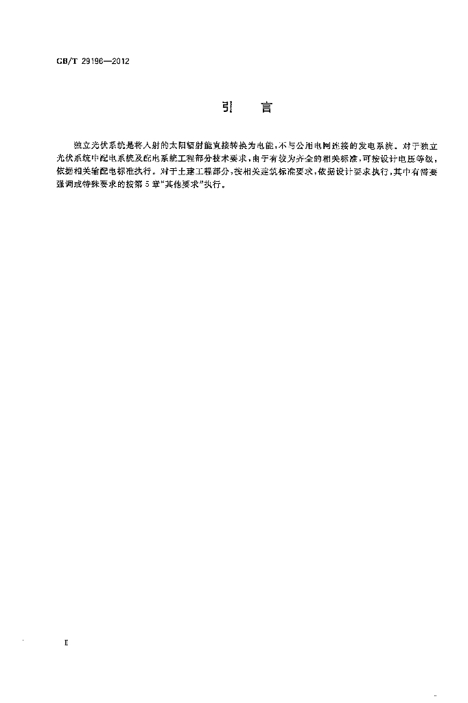 GB/T 29196-2012 标准预览