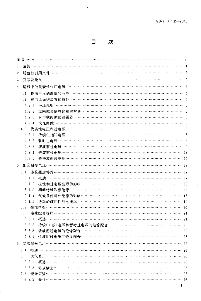 GB/T 311.2-2013 标准预览