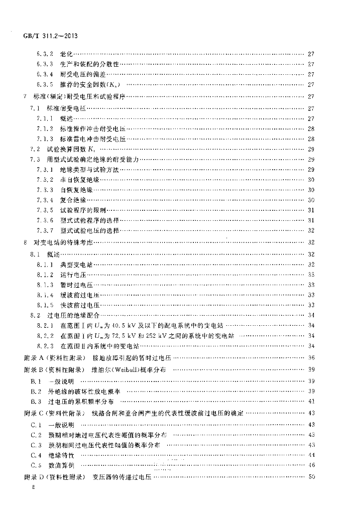 GB/T 311.2-2013 标准预览
