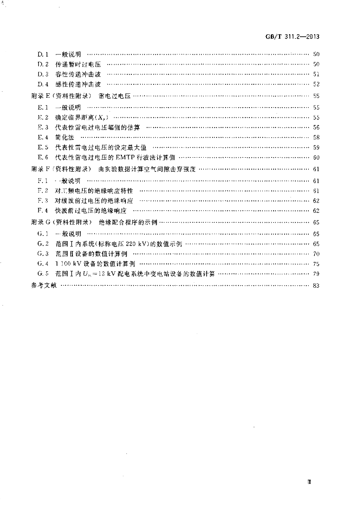 GB/T 311.2-2013 标准预览