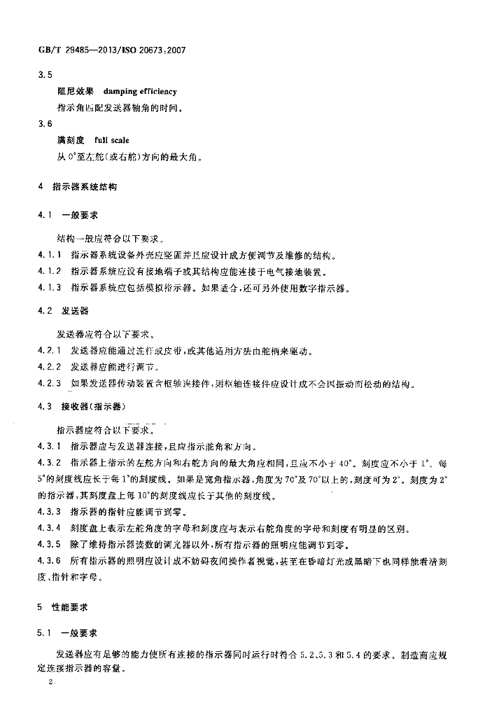 GB/T 29485-2013 标准预览