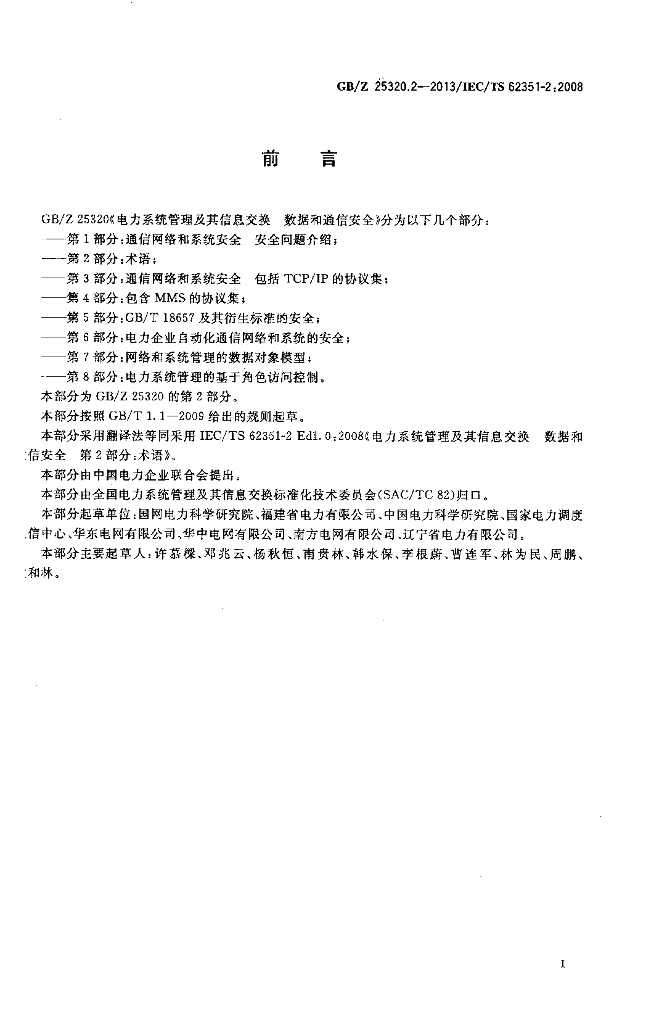 GB/Z 25320.2-2013 标准预览