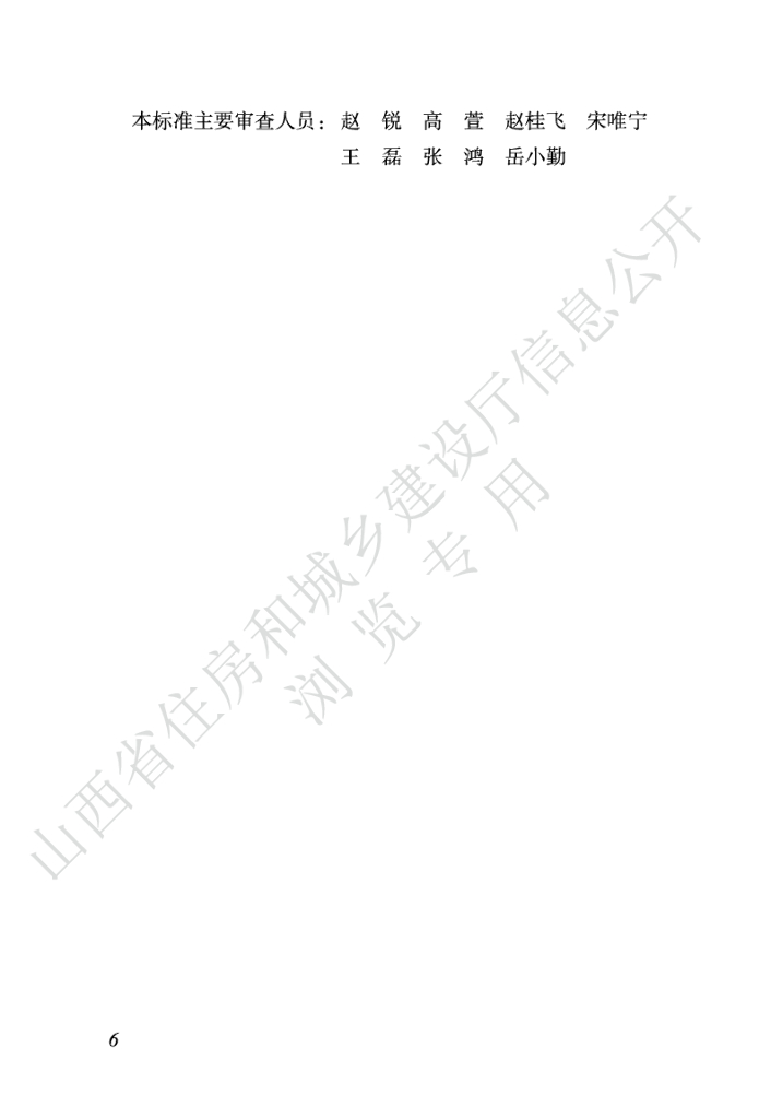 DBJ04/T 479-2024 标准预览