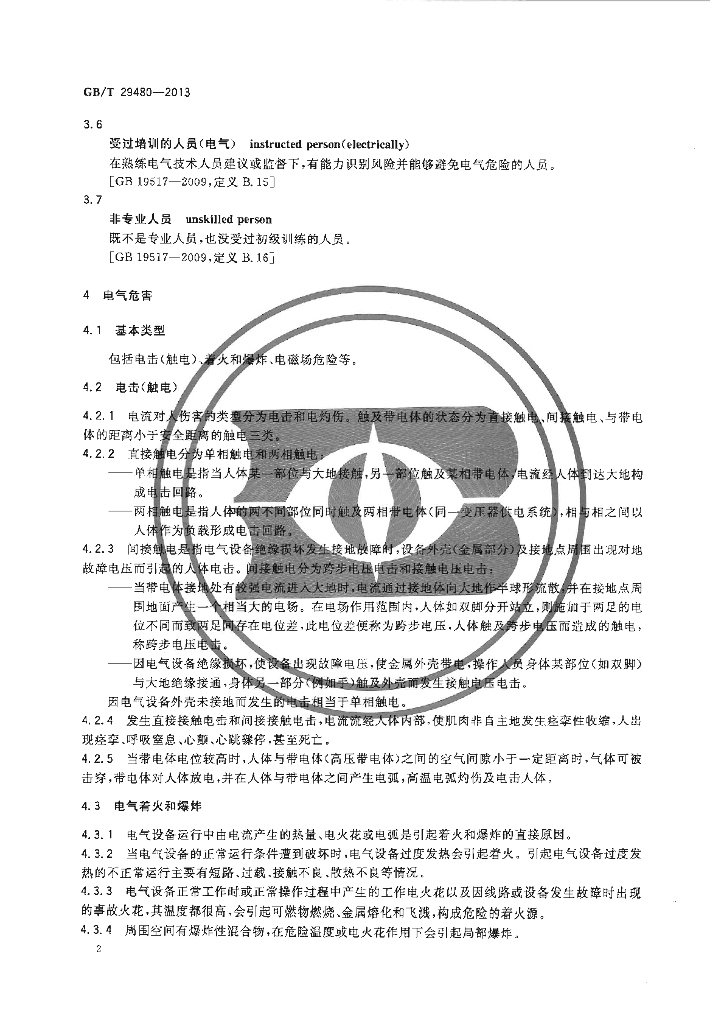 GB/T 29480-2013 标准预览