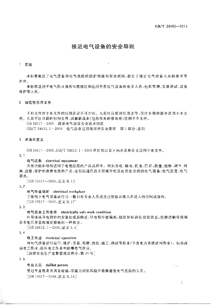 GB/T 29480-2013 标准预览