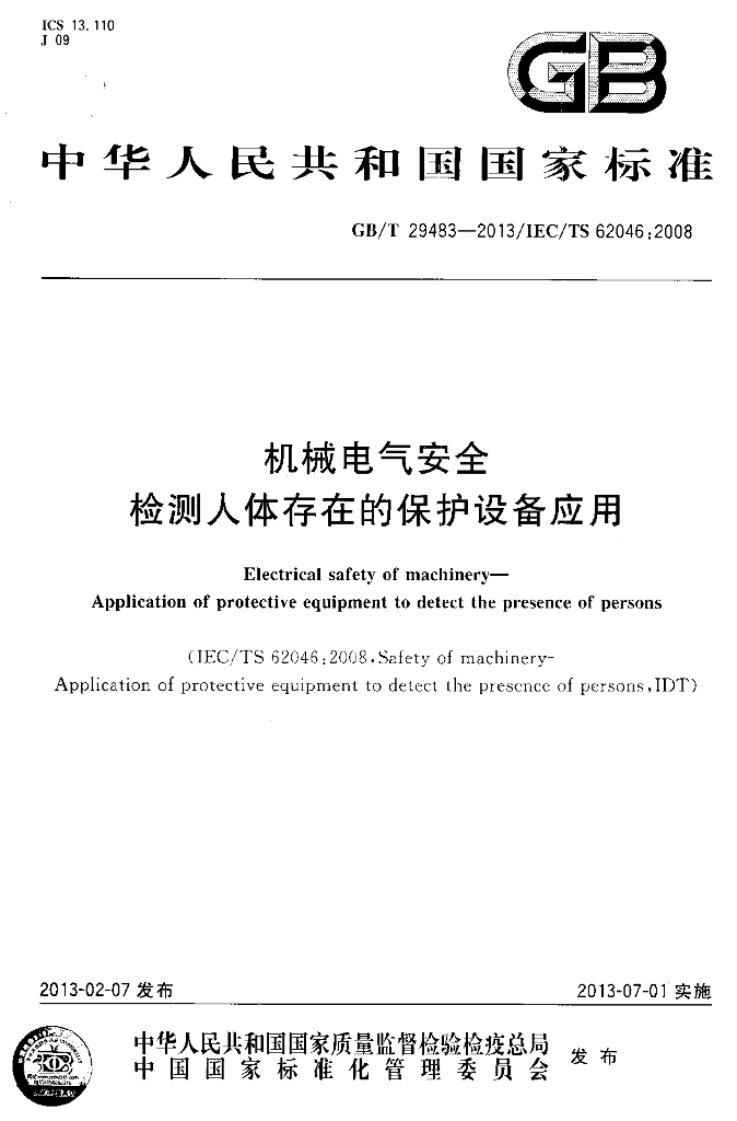 GB/T 29483-2013 标准预览