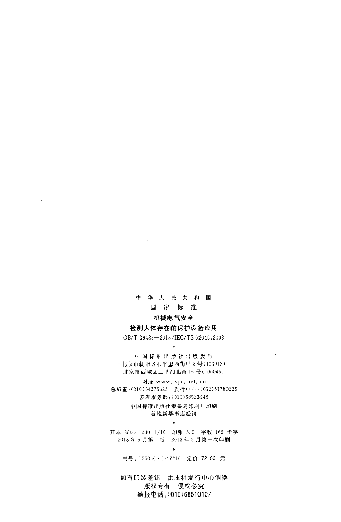 GB/T 29483-2013 标准预览