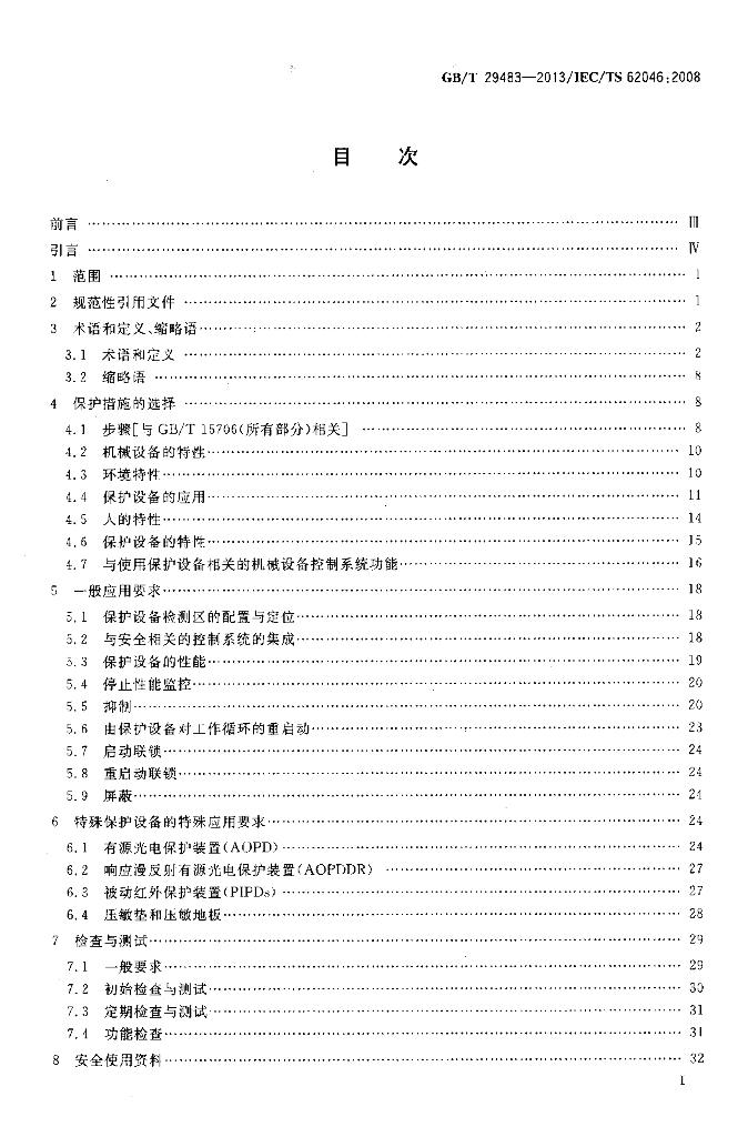 GB/T 29483-2013 标准预览