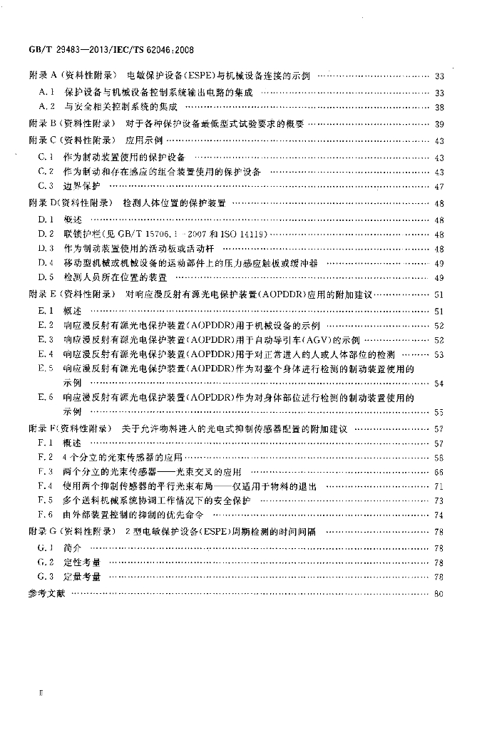 GB/T 29483-2013 标准预览