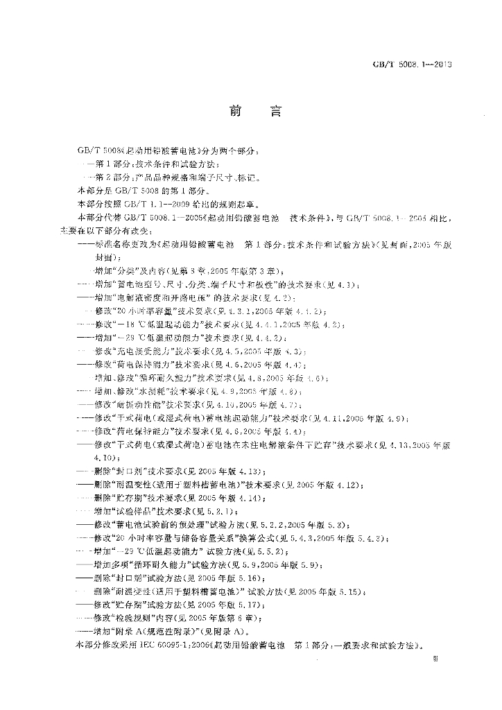 GB/T 5008.1-2013 标准预览