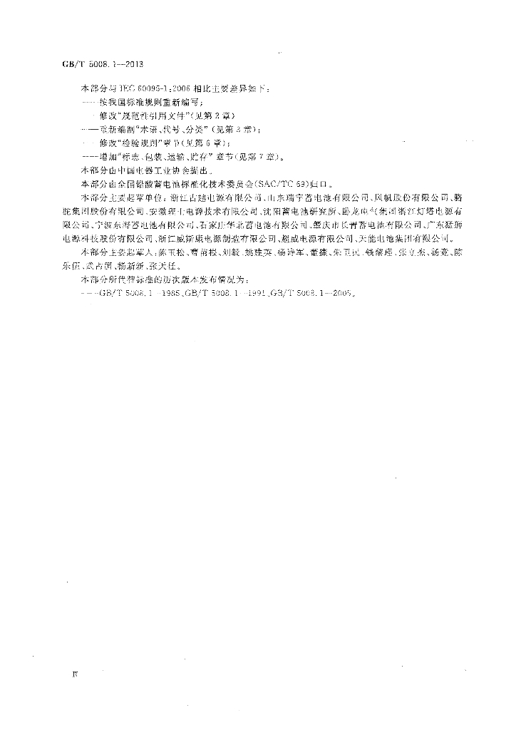 GB/T 5008.1-2013 标准预览