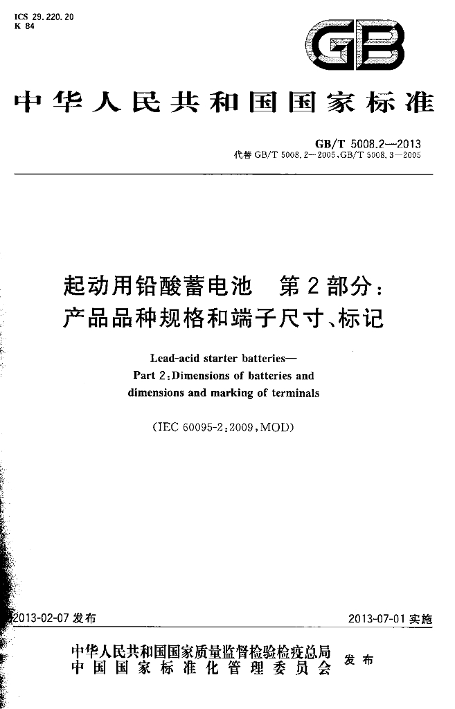 GB/T 5008.2-2013 标准预览