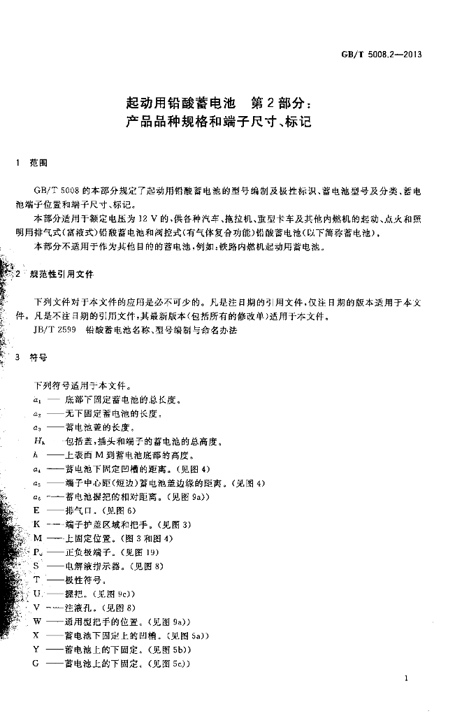 GB/T 5008.2-2013 标准预览