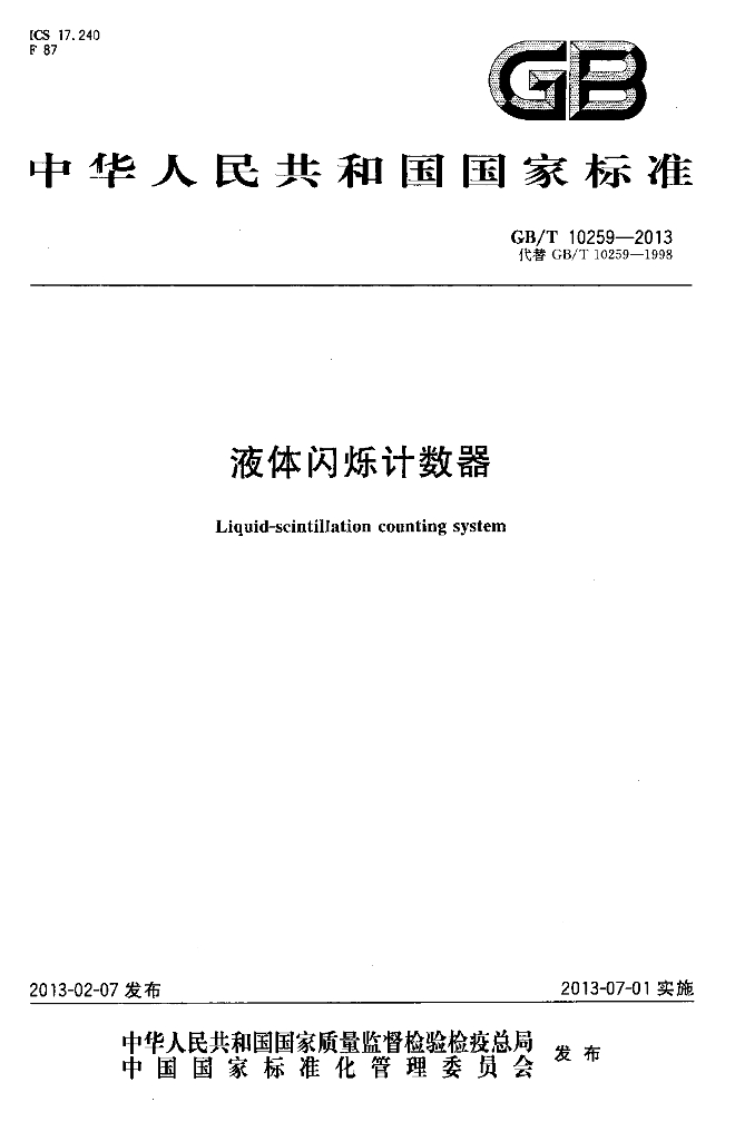 GB/T 10259-2013 标准预览