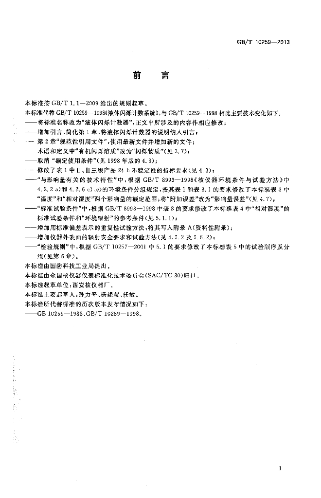 GB/T 10259-2013 标准预览