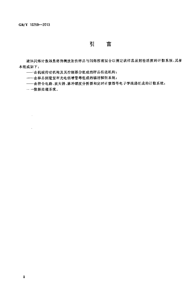 GB/T 10259-2013 标准预览