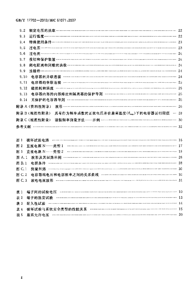 GB/T 17702-2013 标准预览