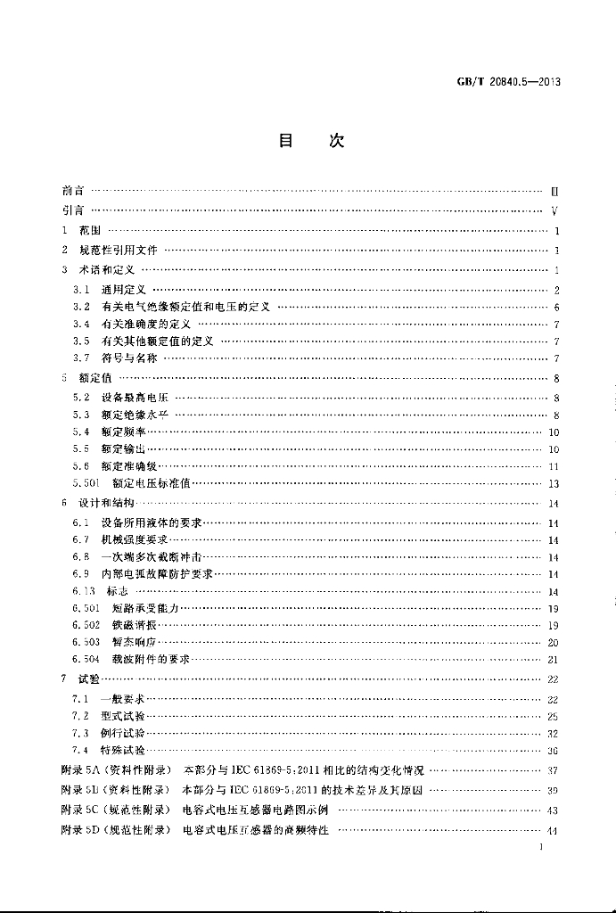 GB/T 20840.5-2013 标准预览