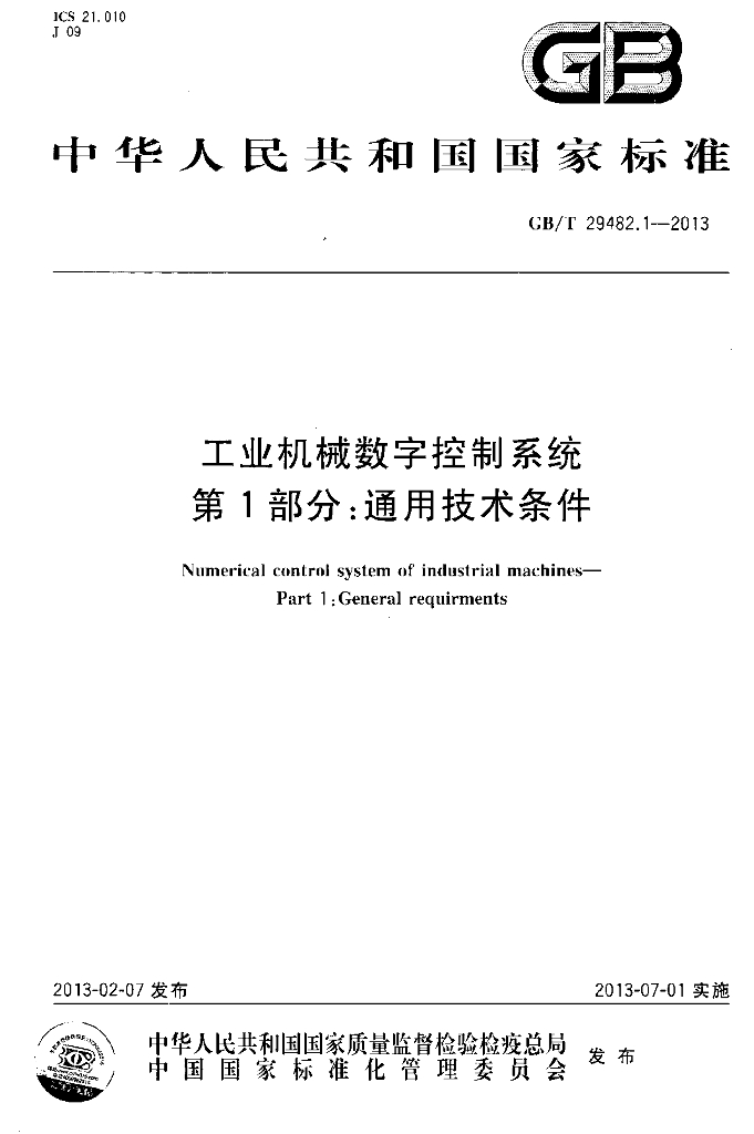 GB/T 29482.1-2013 标准预览