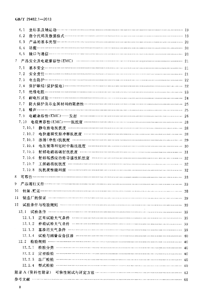 GB/T 29482.1-2013 标准预览