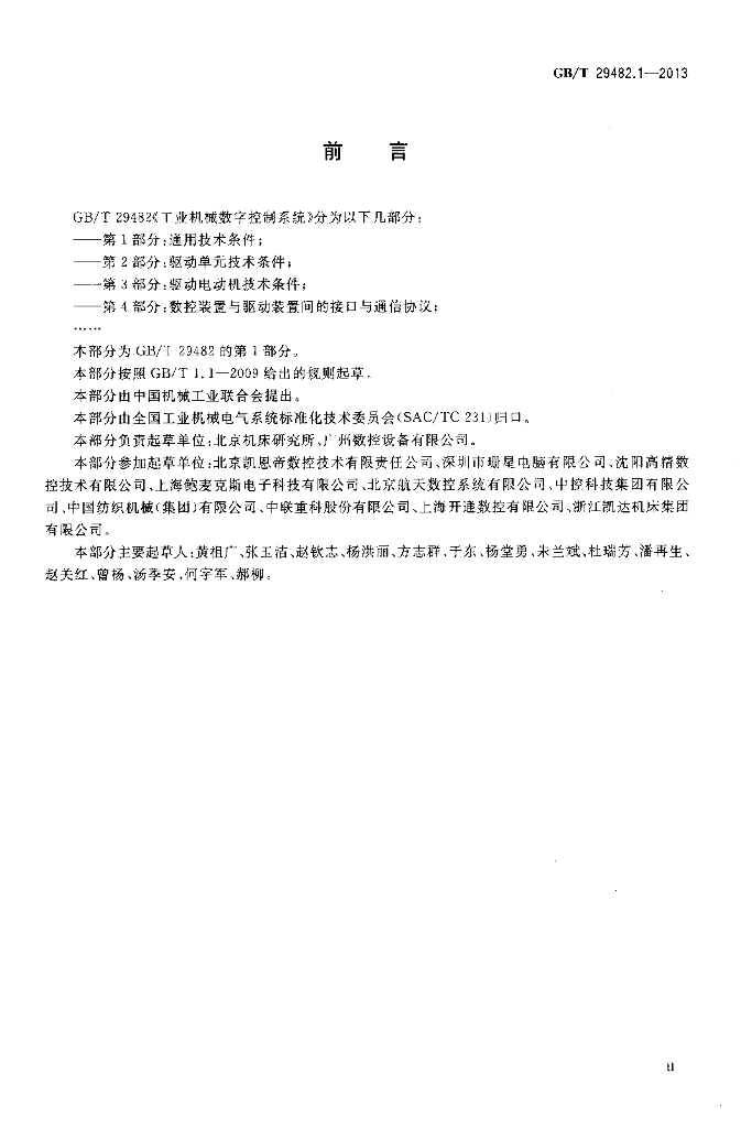 GB/T 29482.1-2013 标准预览