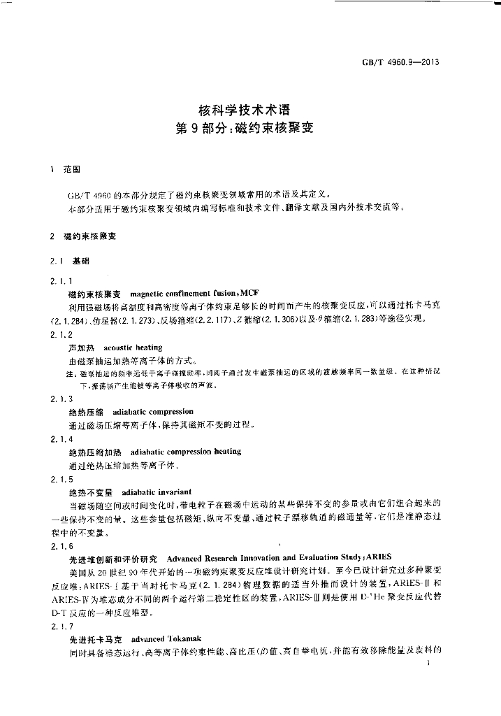 GB/T 4960.9-2013 标准预览