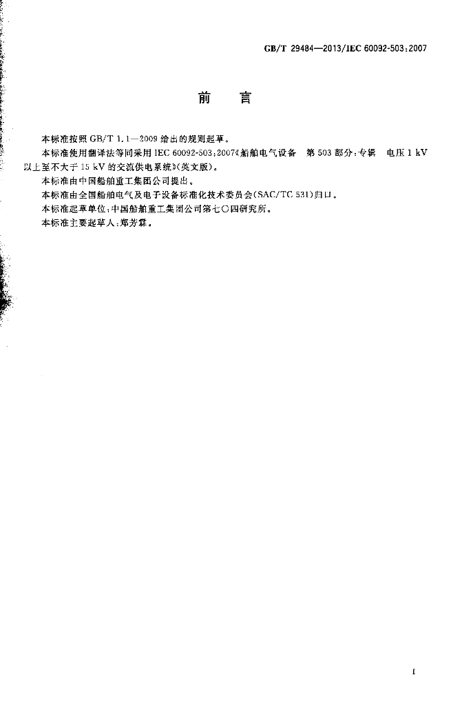 GB/T 29484-2013 标准预览