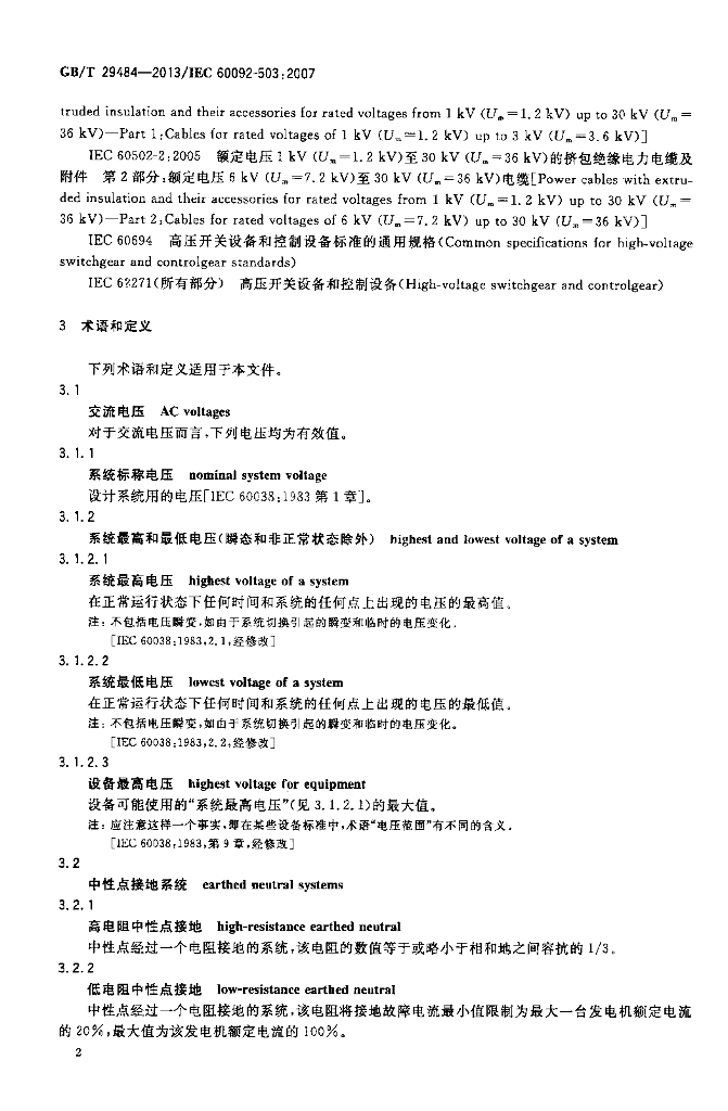 GB/T 29484-2013 标准预览