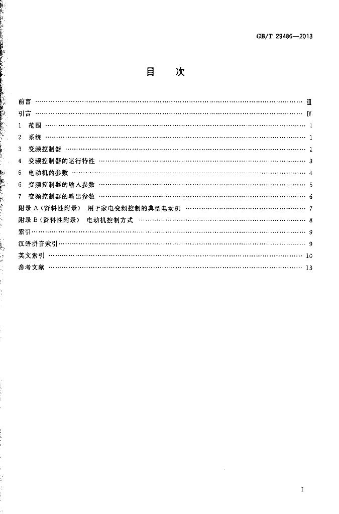 GB/T 29486-2013 标准预览