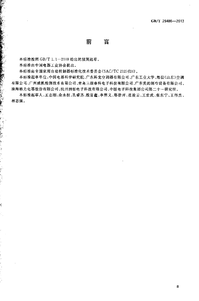 GB/T 29486-2013 标准预览