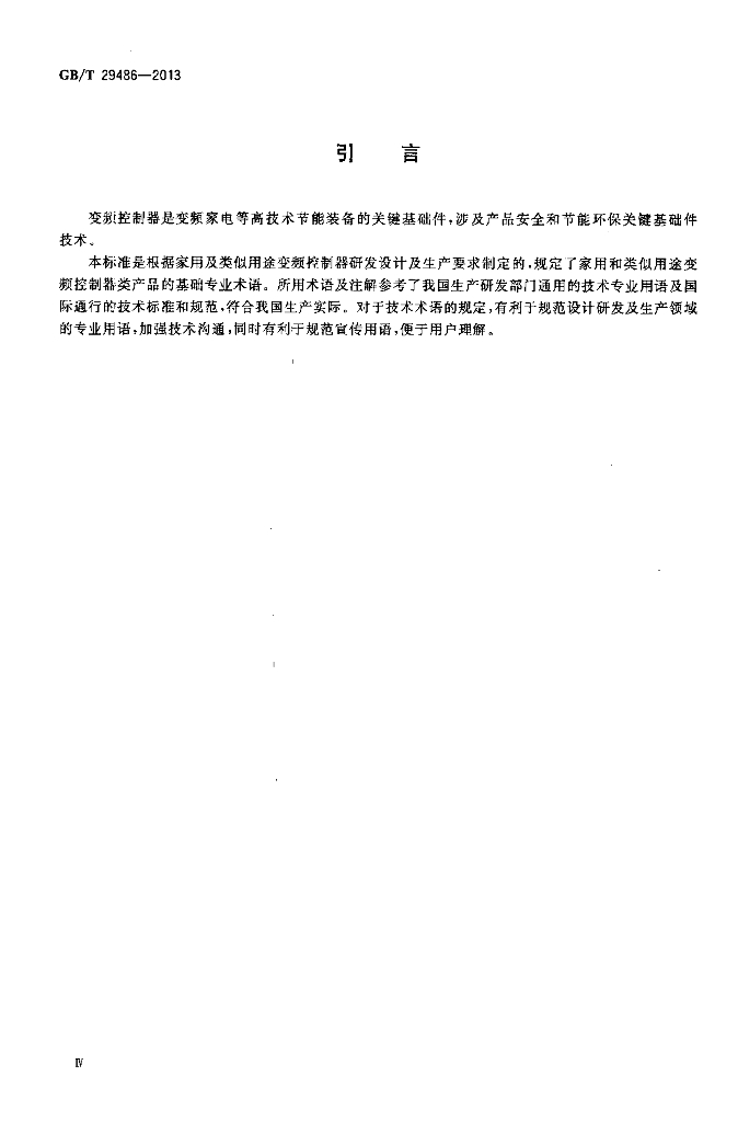 GB/T 29486-2013 标准预览