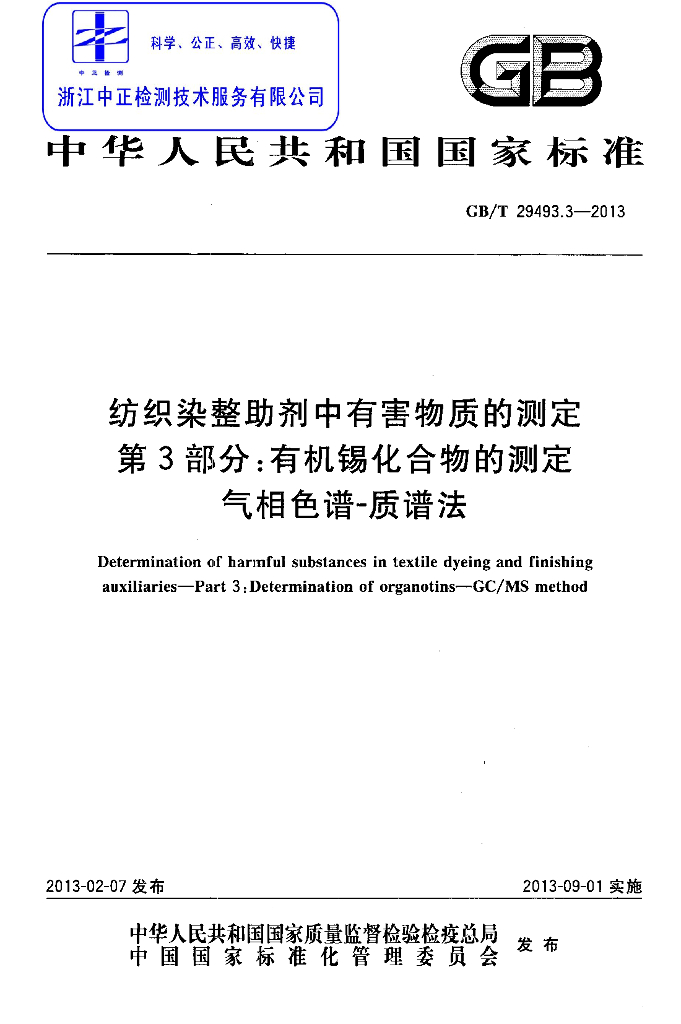 GB/T 29493.3-2013 标准预览