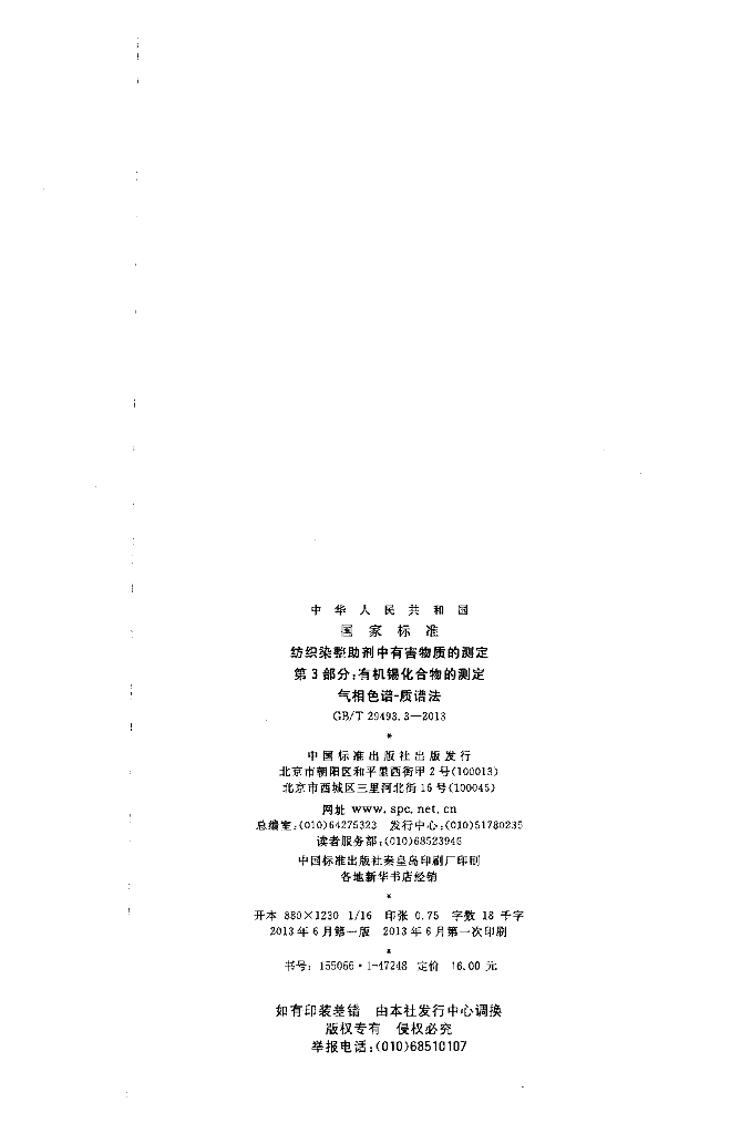 GB/T 29493.3-2013 标准预览