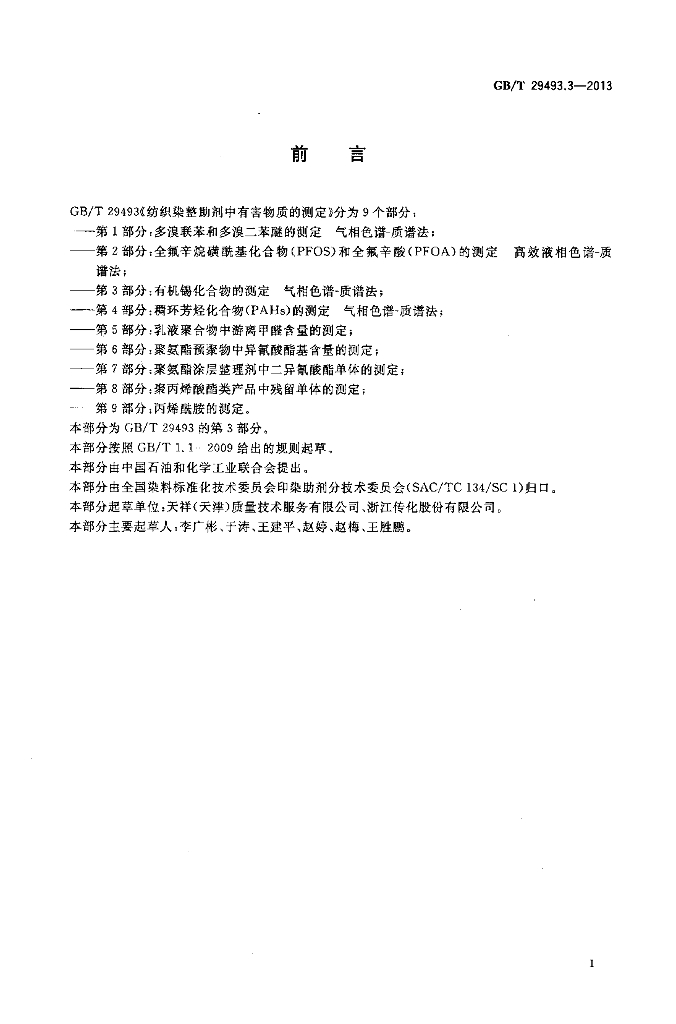 GB/T 29493.3-2013 标准预览