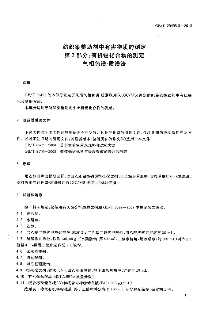 GB/T 29493.3-2013 标准预览