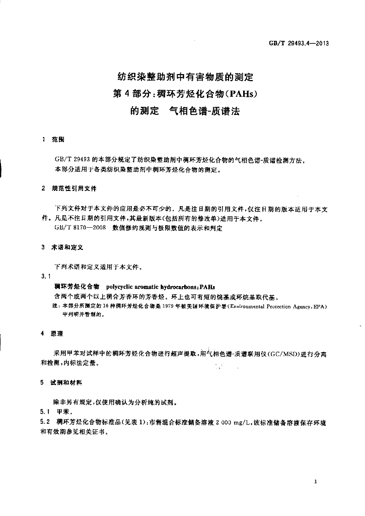 GB/T 29493.4-2013 标准预览