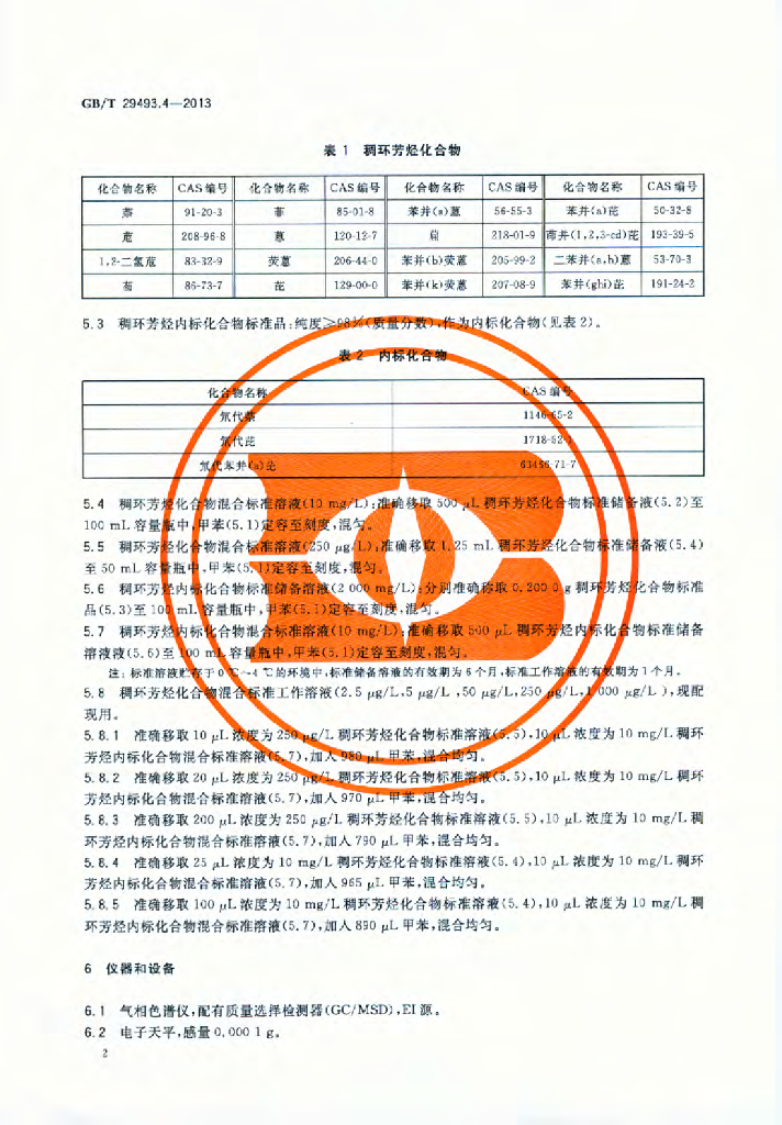 GB/T 29493.4-2013 标准预览